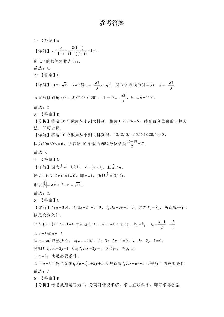 湖北省咸宁市崇阳县第一中学2024−2025学年高二上学期10月期中数学试题[含答案]_第5页