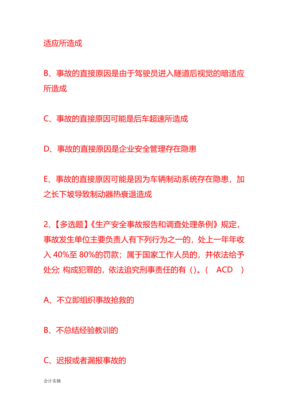 道路运输企业主要负责人理论考试题及答案-知识题库_第2页