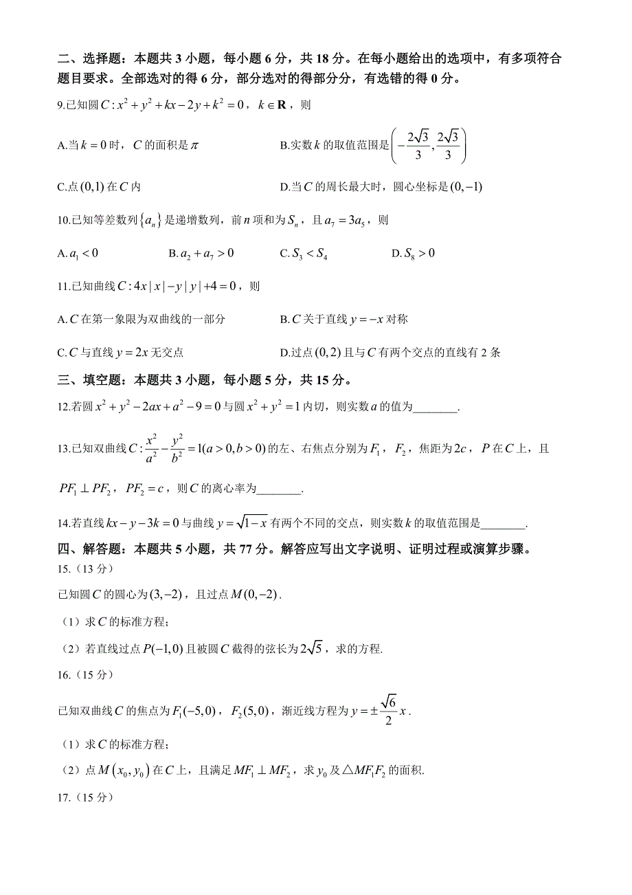 江苏省徐州市第三中学等学校2024-2025学年高二上学期11月期中考试数学试题_第2页