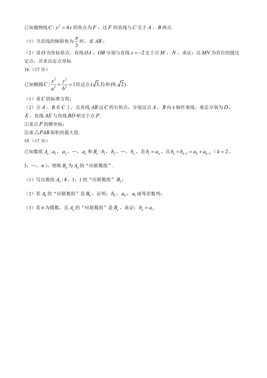 江苏省徐州市第三中学等学校2024-2025学年高二上学期11月期中考试数学试题_第3页