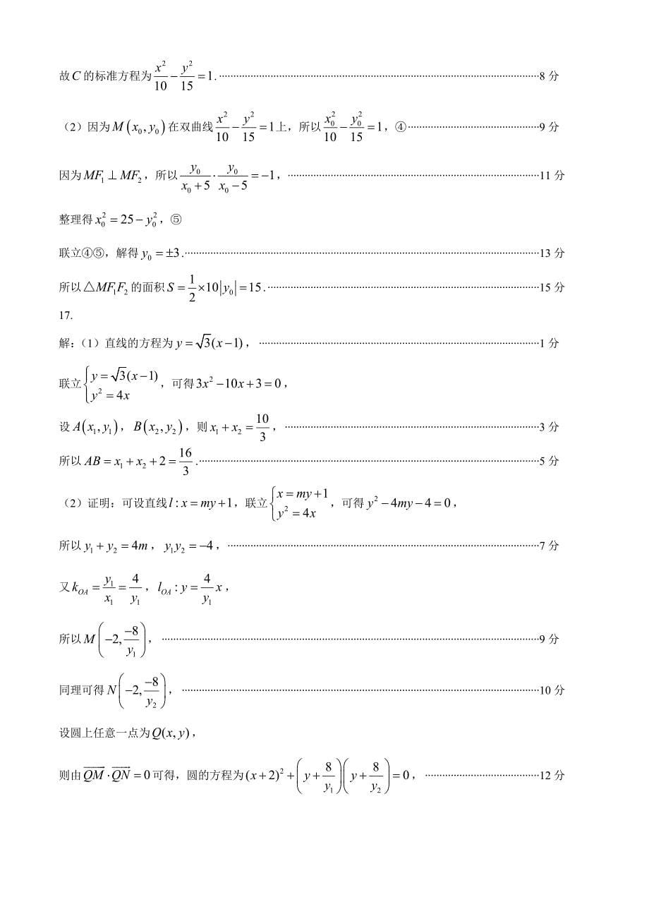 江苏省徐州市第三中学等学校2024-2025学年高二上学期11月期中考试数学试题_第5页