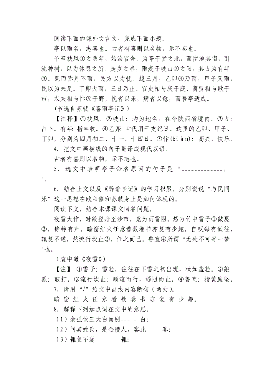 第三单元 课外文言文类文阅读专项练 上学期初中语文九年级上册_第2页