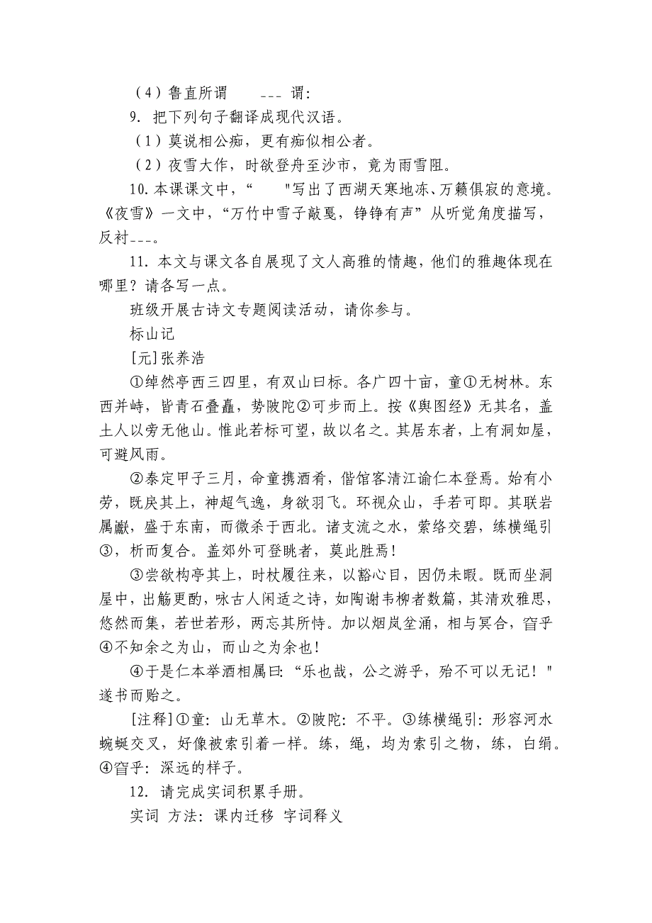 第三单元 课外文言文类文阅读专项练 上学期初中语文九年级上册_第3页