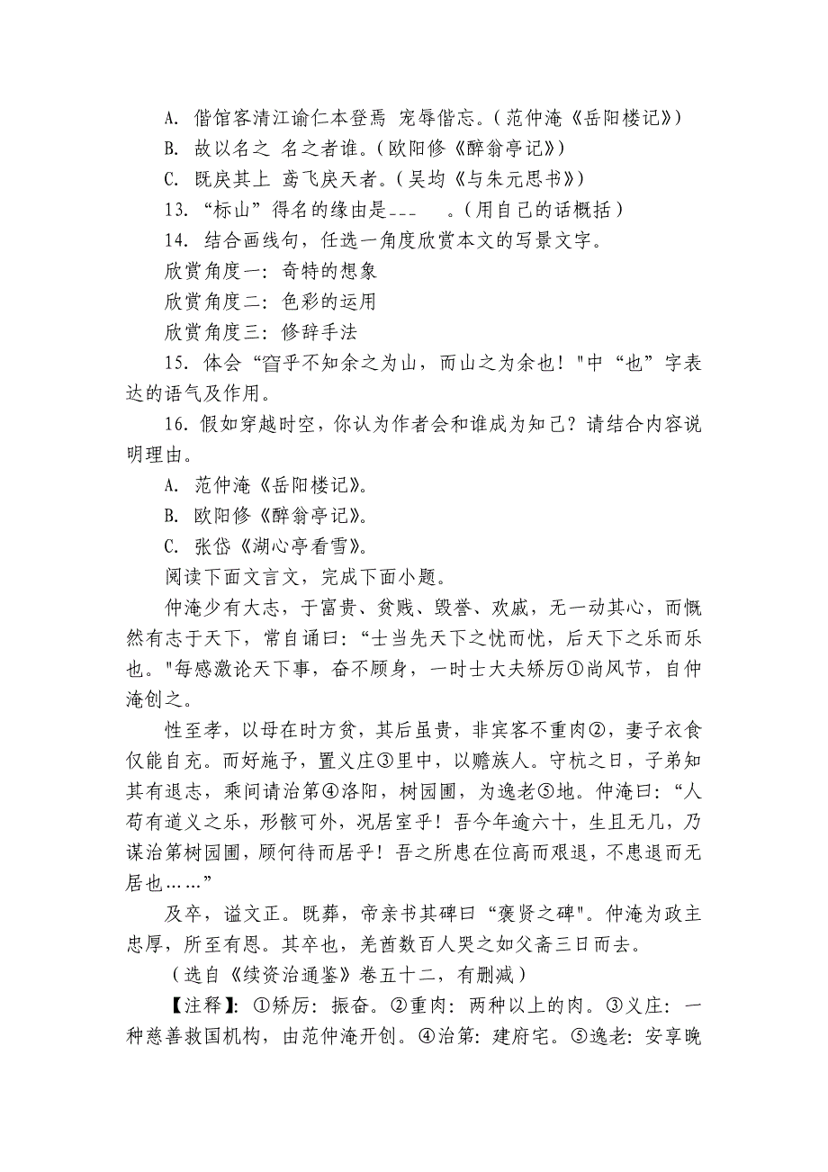 第三单元 课外文言文类文阅读专项练 上学期初中语文九年级上册_第4页