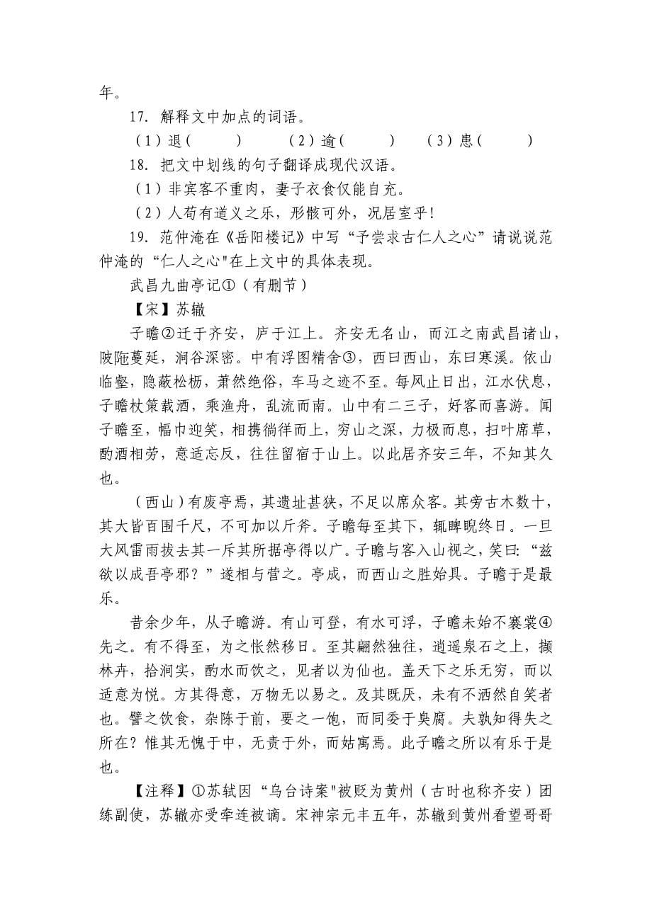 第三单元 课外文言文类文阅读专项练 上学期初中语文九年级上册_第5页