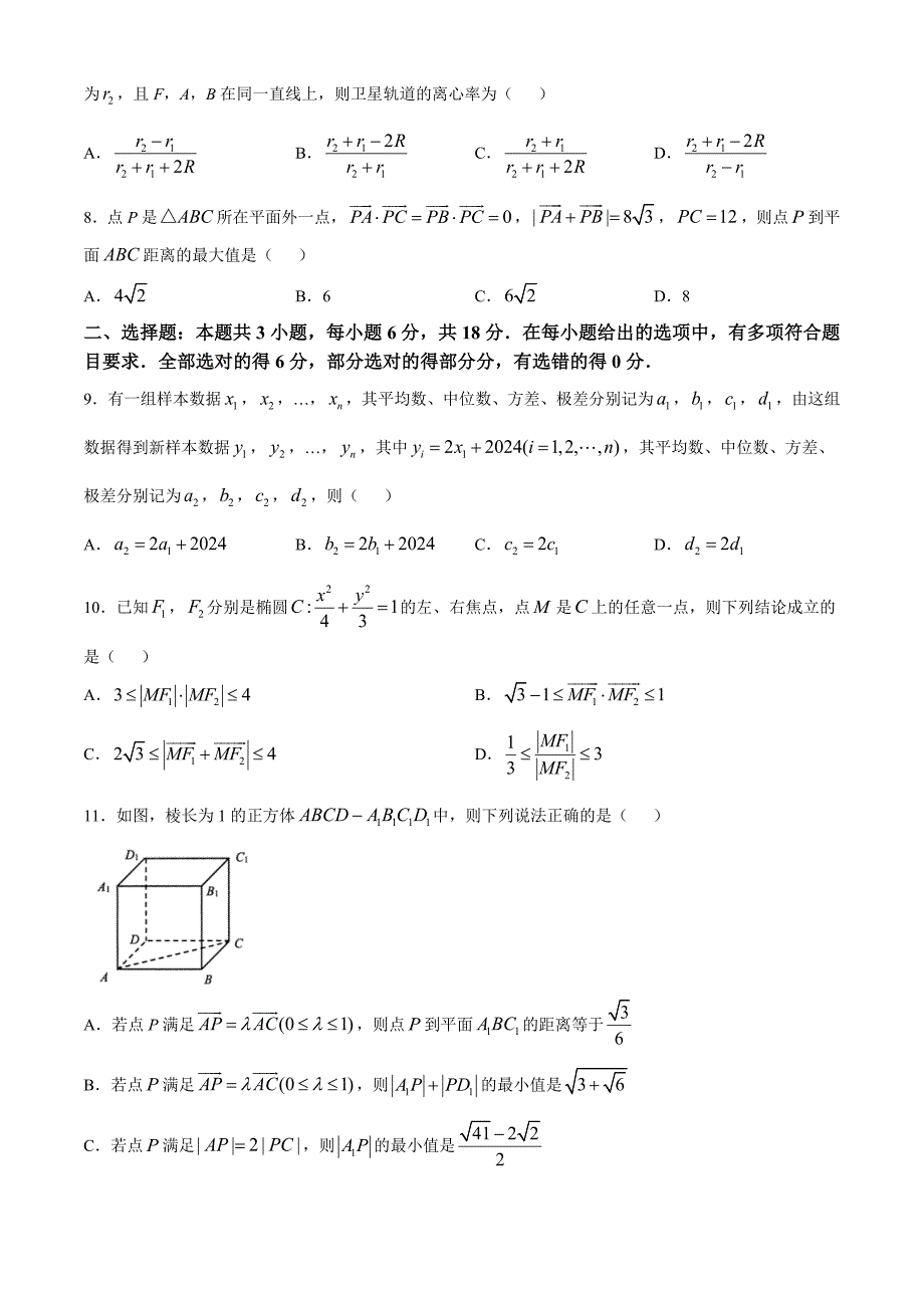 浙江省七彩阳光新高考研究联盟2024-2025学年高二上学期11月期中联考数学试题[含答案]_第2页