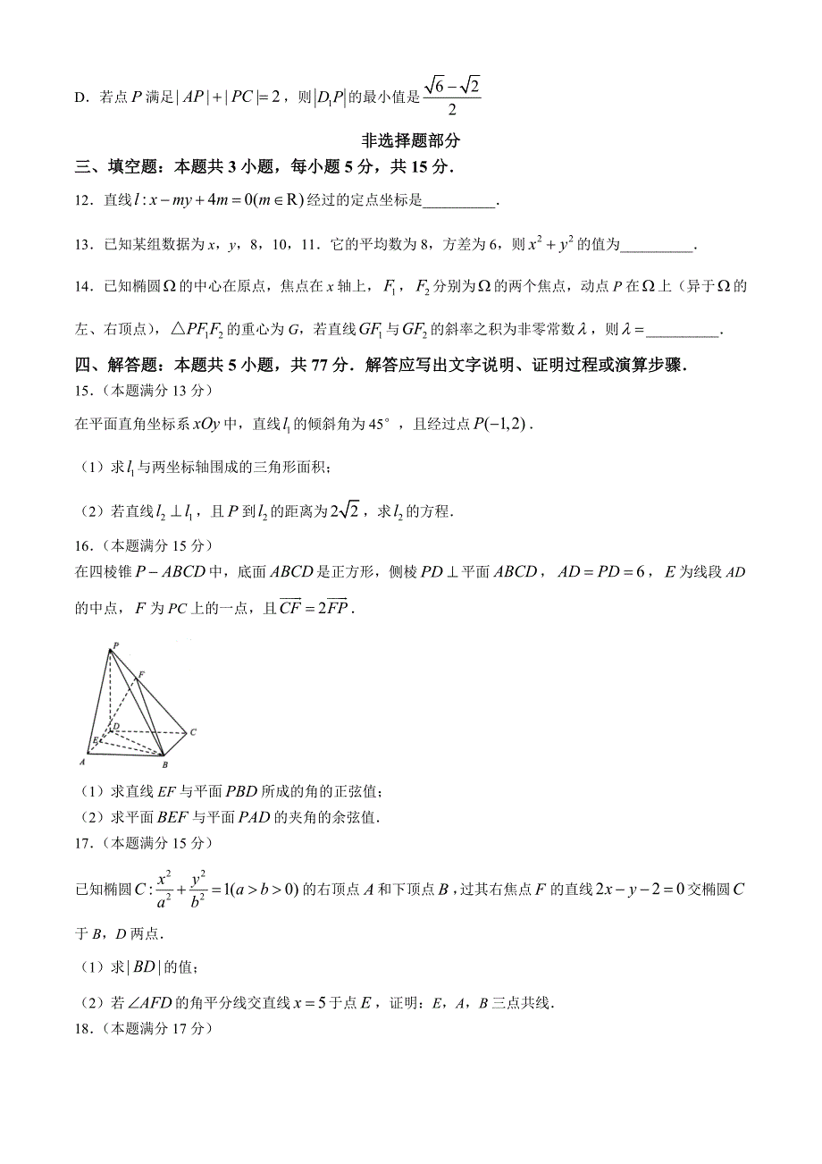 浙江省七彩阳光新高考研究联盟2024-2025学年高二上学期11月期中联考数学试题[含答案]_第3页