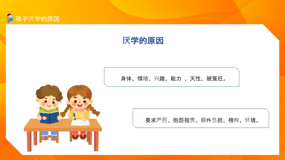 厌学与爱学习 让孩子爱上学习——教师培训会主题PPT课件模板_第4页