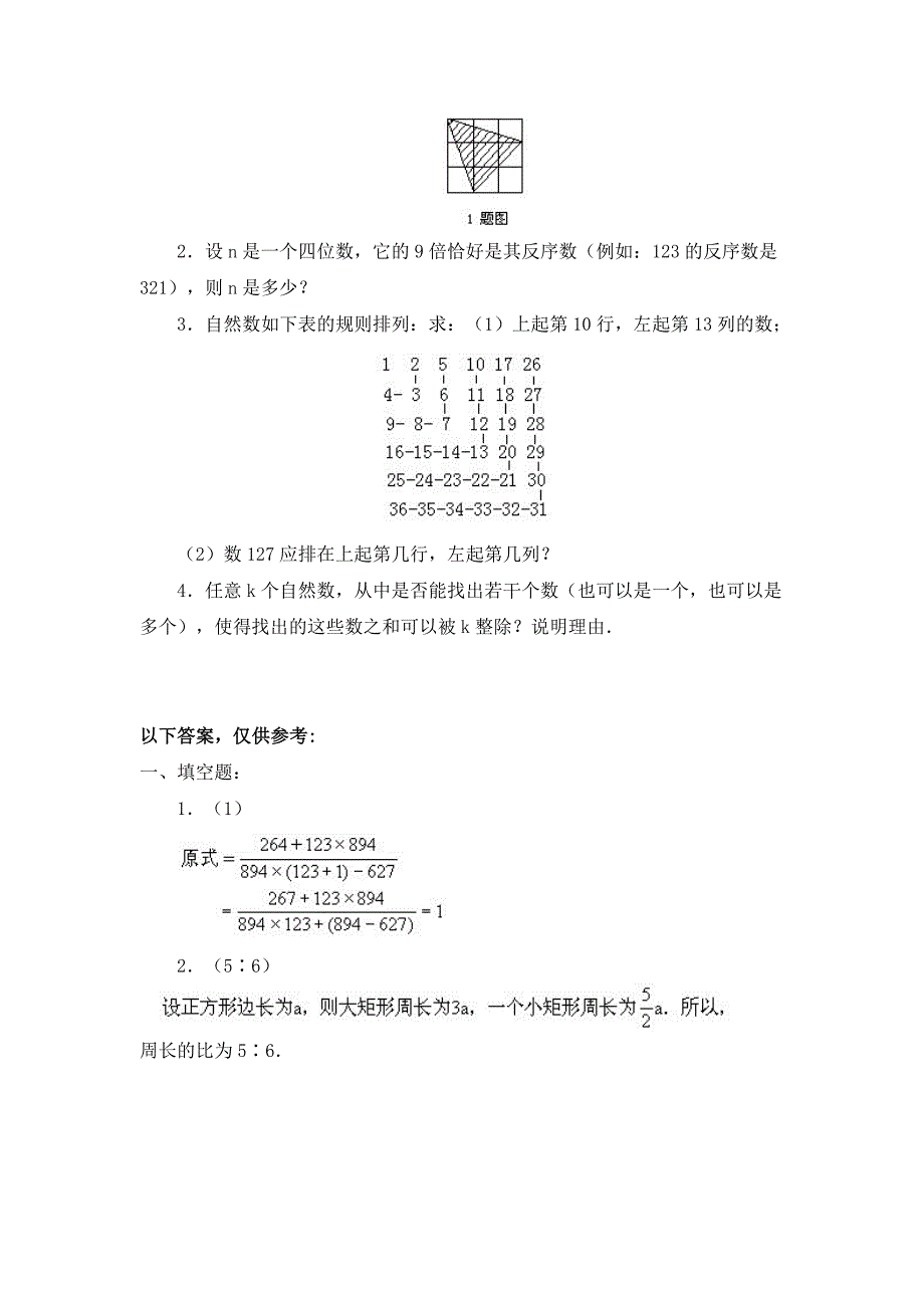 小升初系列综合模拟试卷（七）_第2页