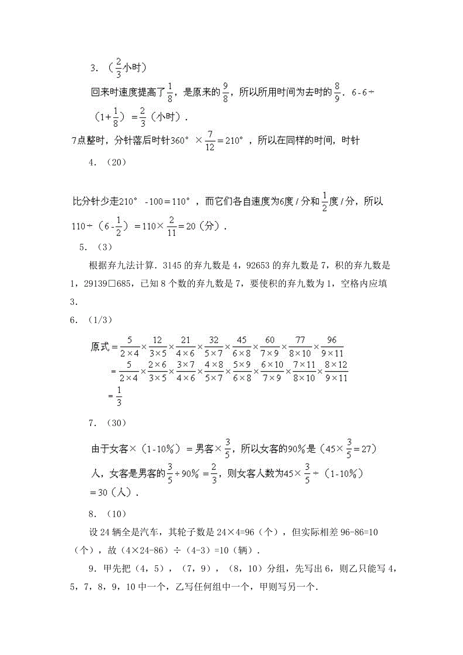 小升初系列综合模拟试卷（七）_第3页