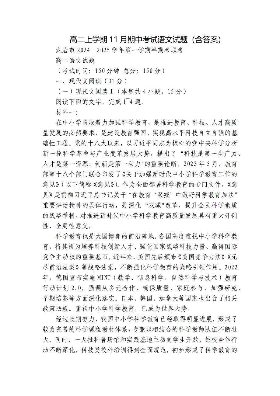 高二上学期11月期中考试语文试题（含答案）_1_第1页