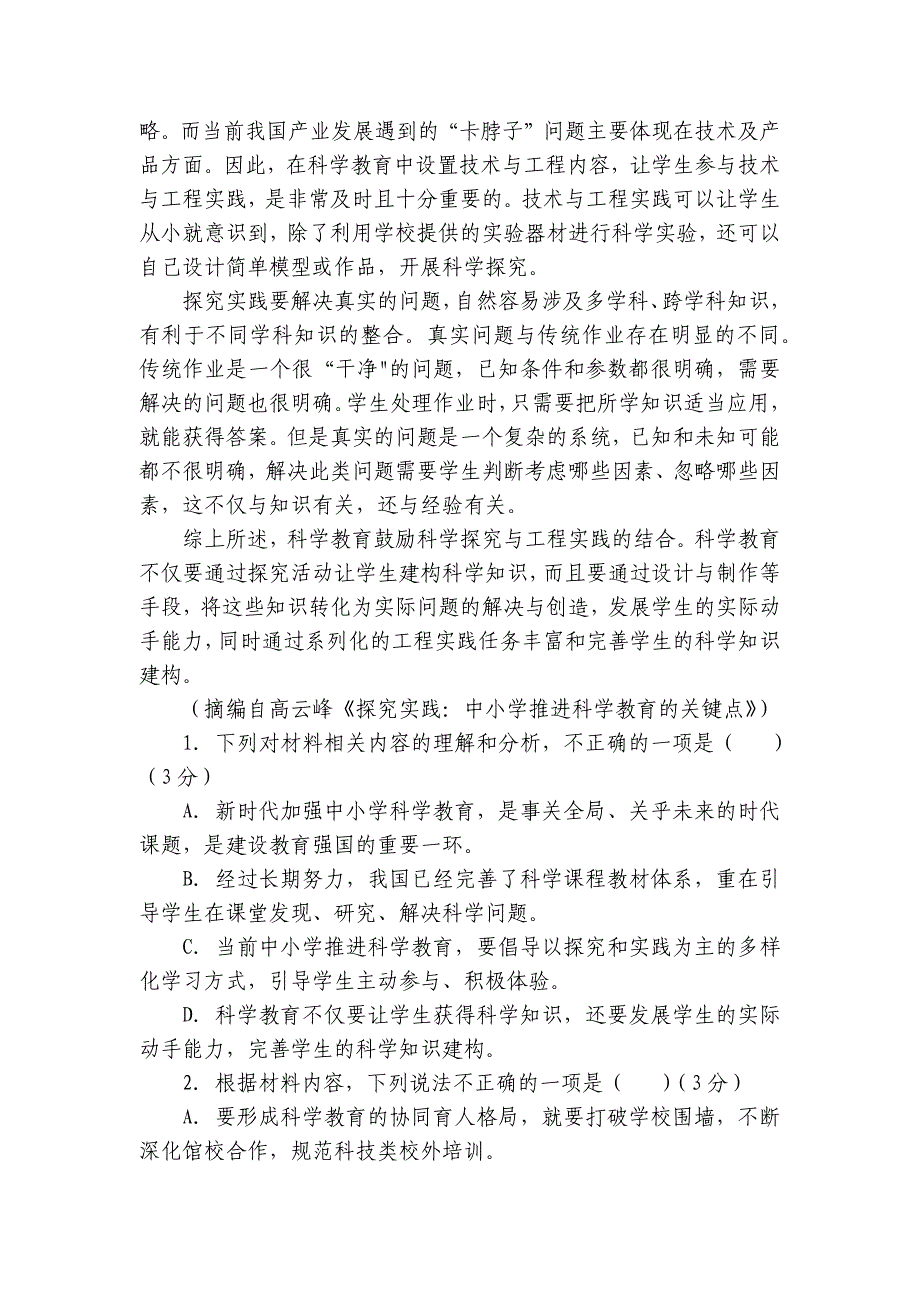 高二上学期11月期中考试语文试题（含答案）_1_第3页