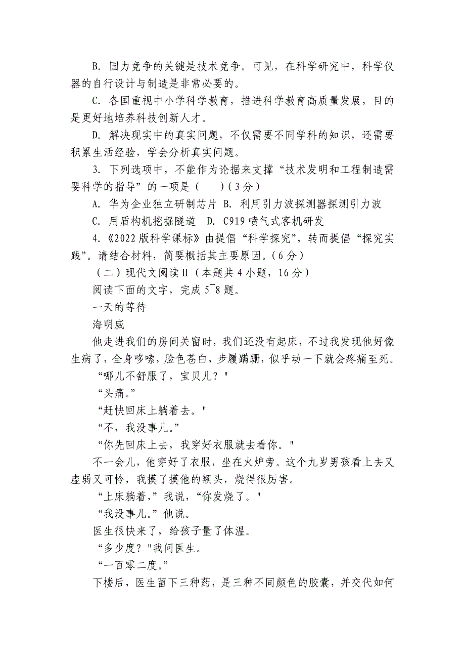 高二上学期11月期中考试语文试题（含答案）_1_第4页