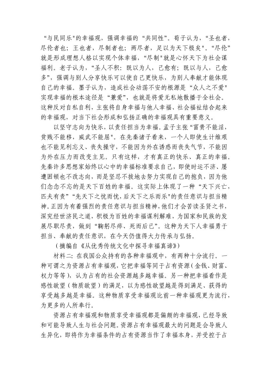 郊联体高三上学期10月月考试题语文试题（含解析）_第2页