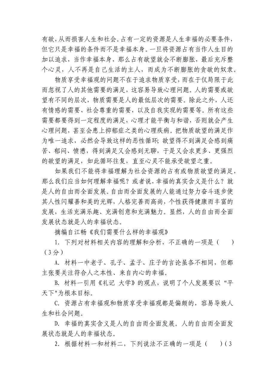 郊联体高三上学期10月月考试题语文试题（含解析）_第3页