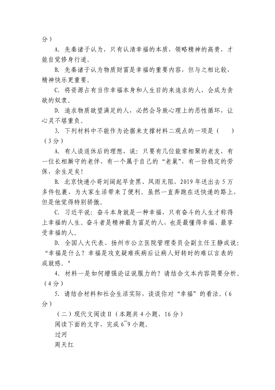 郊联体高三上学期10月月考试题语文试题（含解析）_第4页