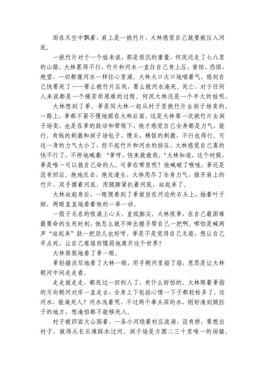 郊联体高三上学期10月月考试题语文试题（含解析）_第5页