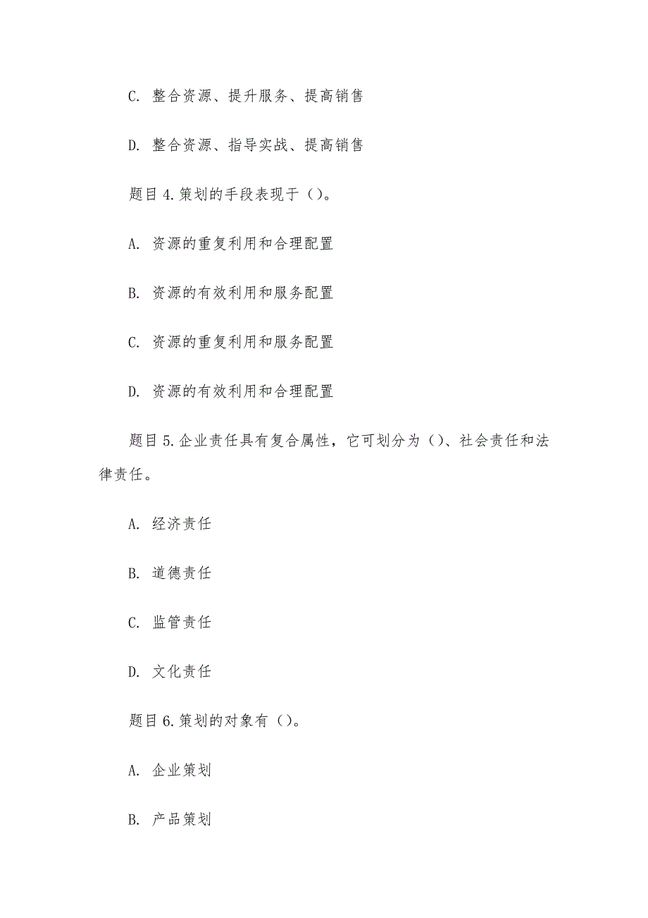 电大《市场营销策划（本）》形考题库_第2页