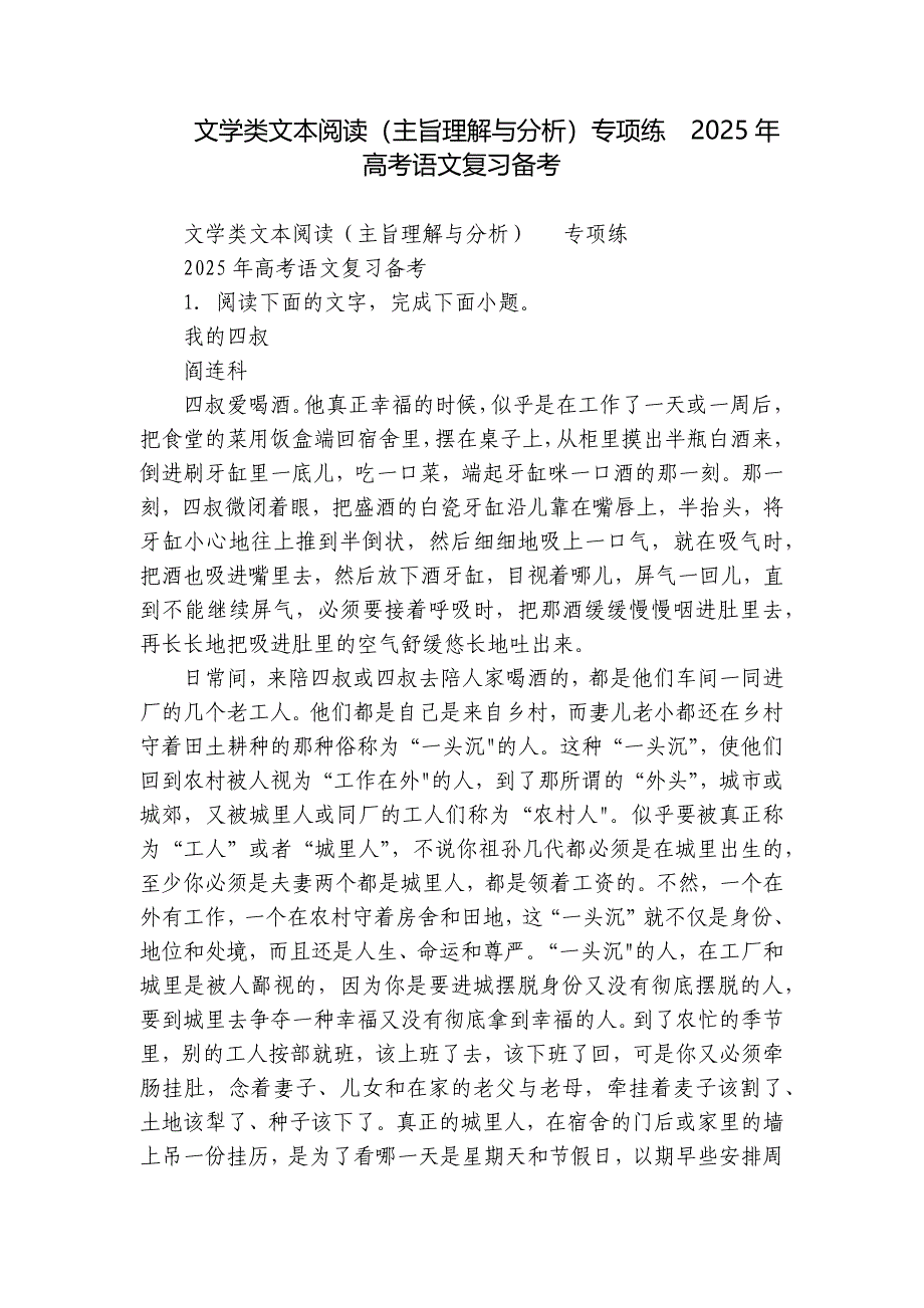 文学类文本阅读（主旨理解与分析）专项练2025年高考语文复习备考_第1页