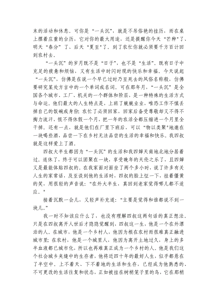 文学类文本阅读（主旨理解与分析）专项练2025年高考语文复习备考_第2页