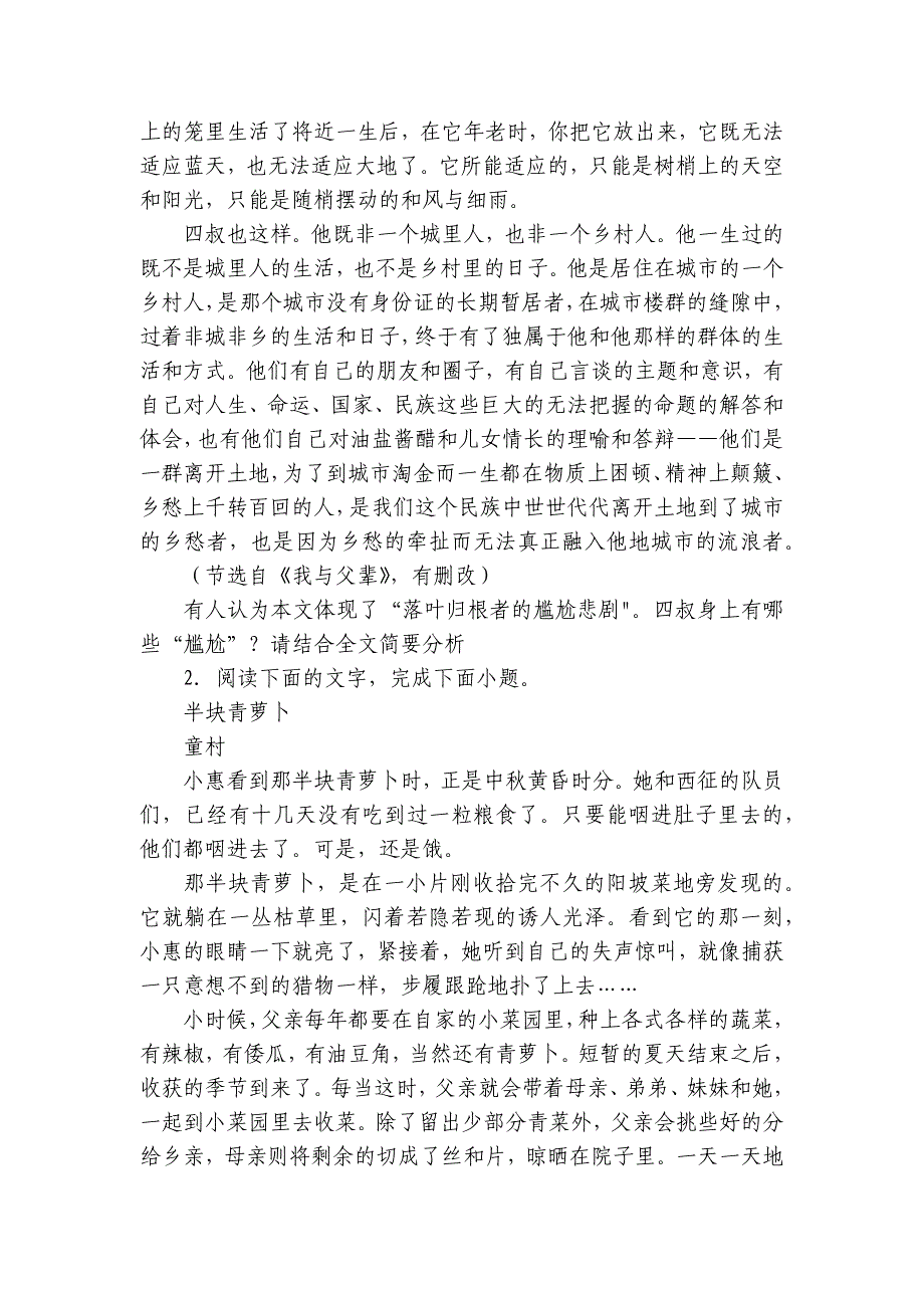 文学类文本阅读（主旨理解与分析）专项练2025年高考语文复习备考_第3页