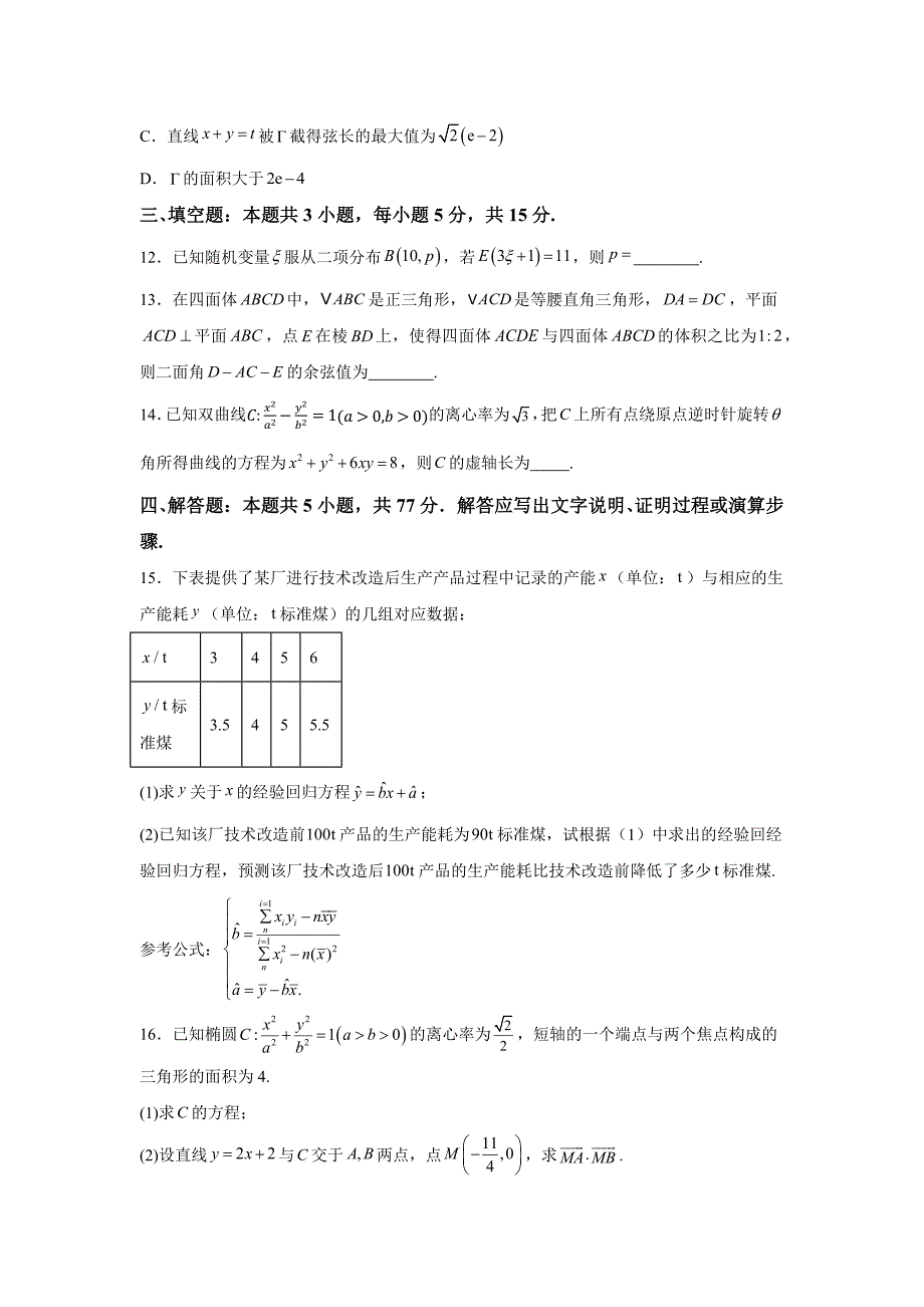 江苏省徐州市2024-2025学年高三上学期11月期中抽测数学_第3页