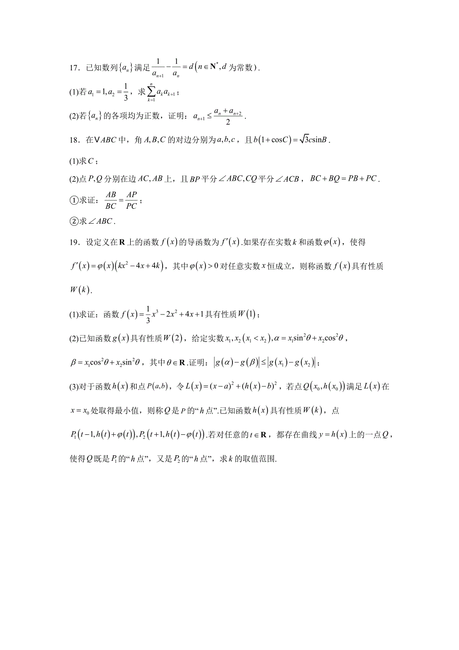 江苏省徐州市2024-2025学年高三上学期11月期中抽测数学_第4页