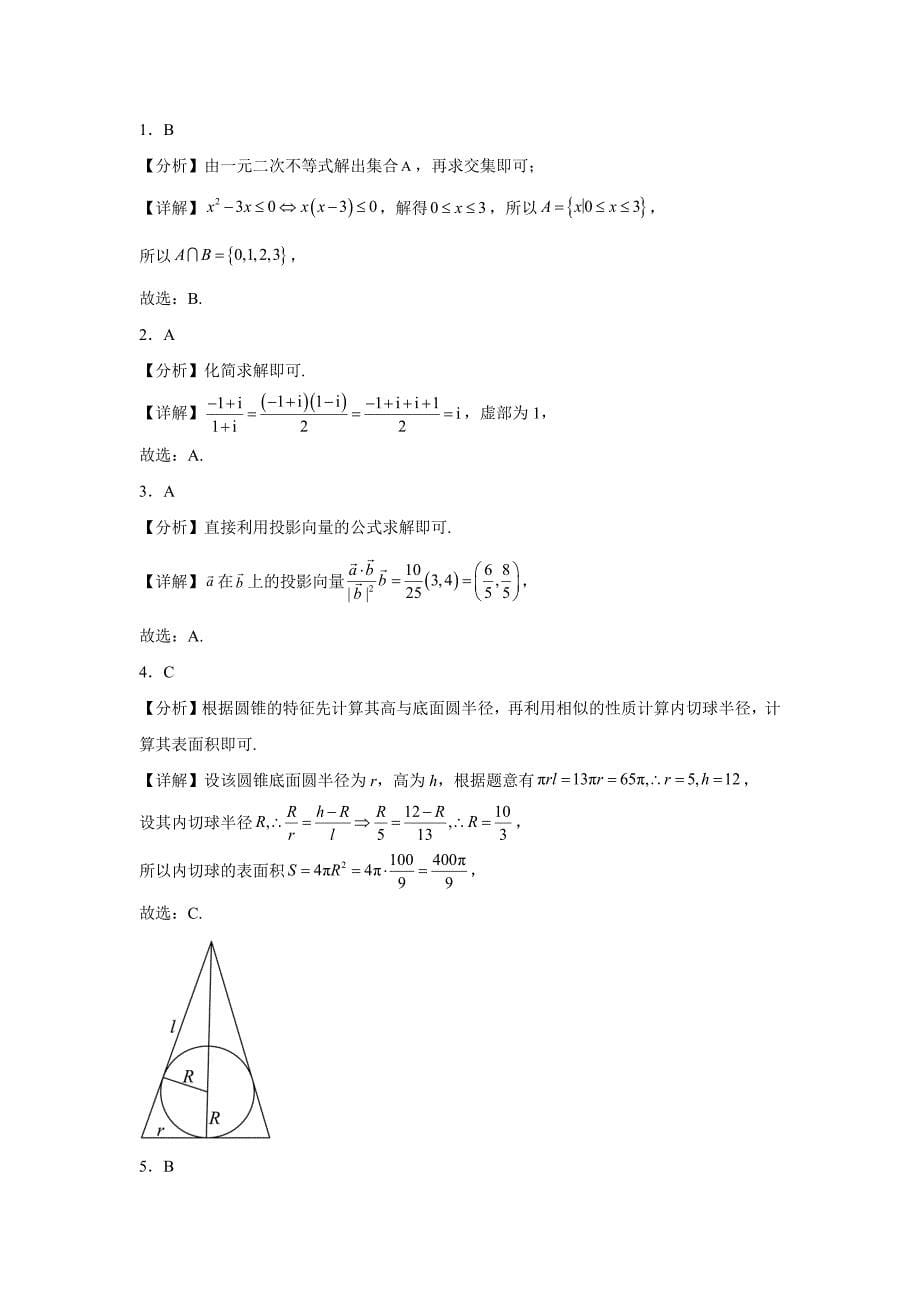 江苏省徐州市2024-2025学年高三上学期11月期中抽测数学_第5页