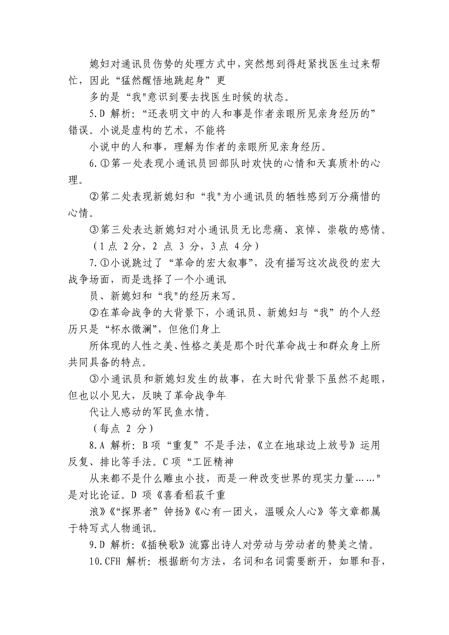 “五校高中发展共同体”高一上学期10月联考语文试题（PDF版含答案）_第2页