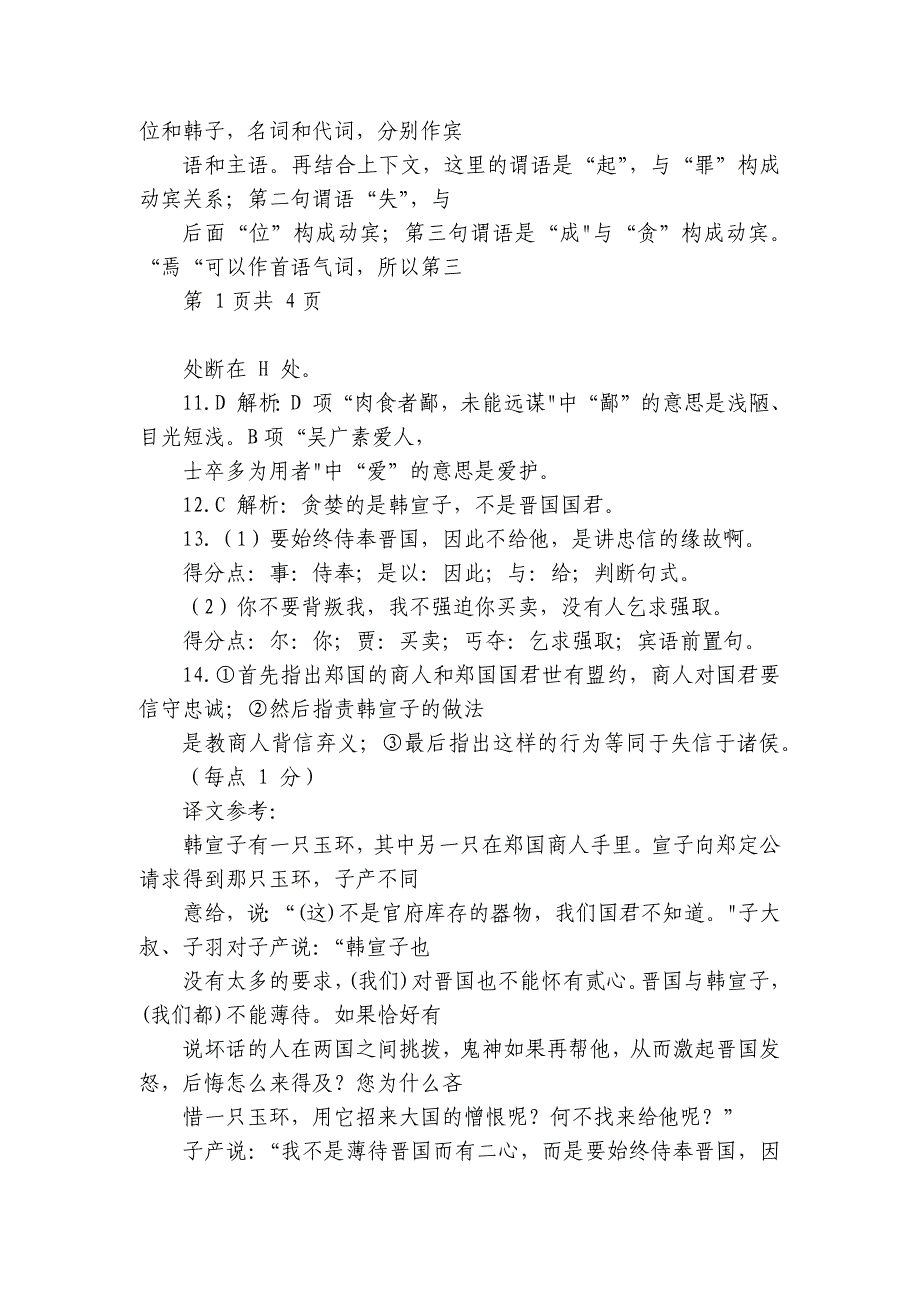 “五校高中发展共同体”高一上学期10月联考语文试题（PDF版含答案）_第3页