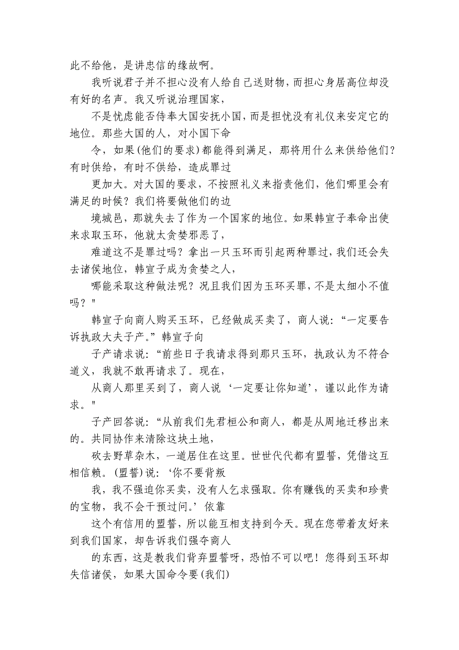 “五校高中发展共同体”高一上学期10月联考语文试题（PDF版含答案）_第4页