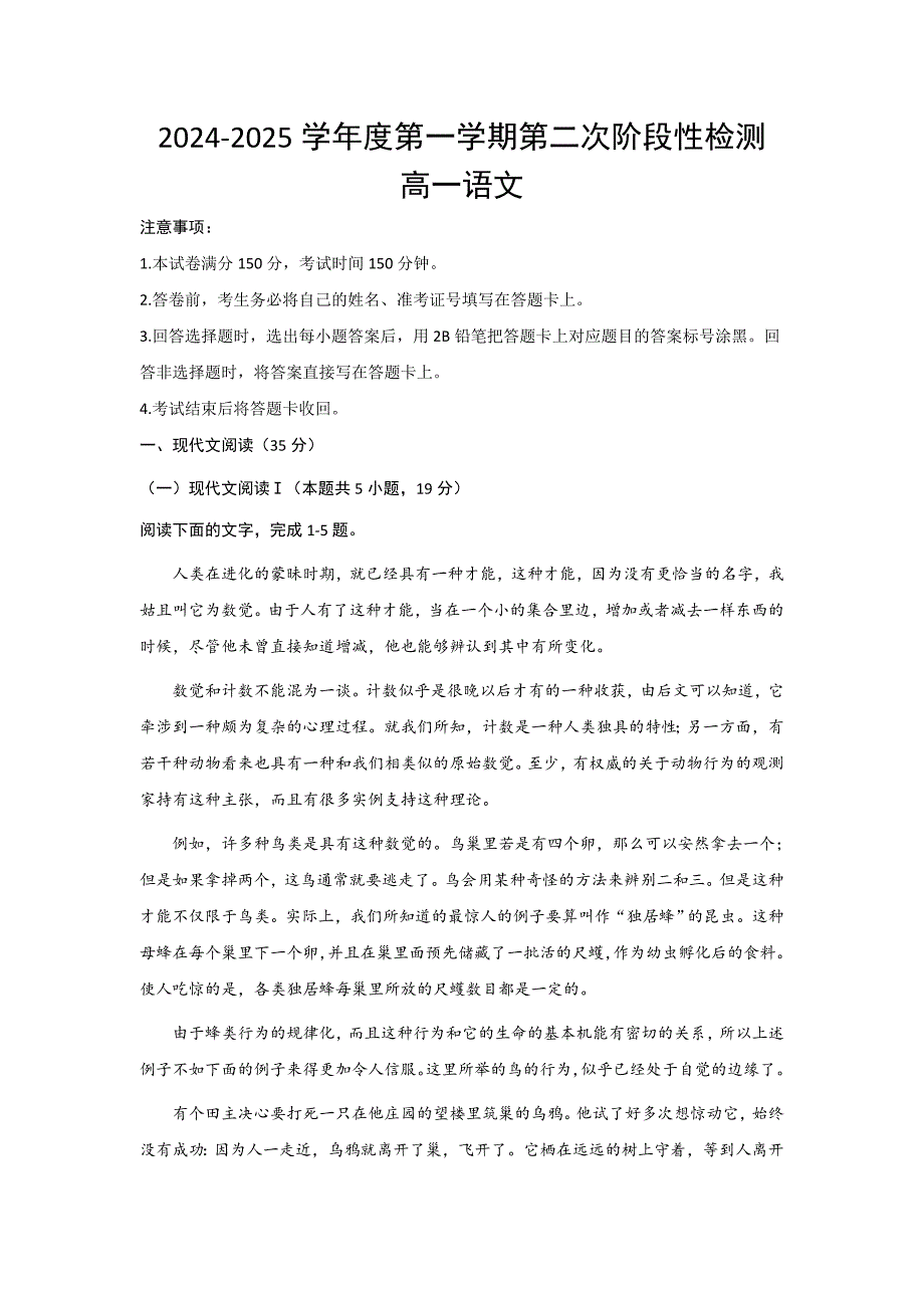 陕西省西安市部分学校联考2024-2025学年高一上学期11月期中考试 语文 含答案_第1页