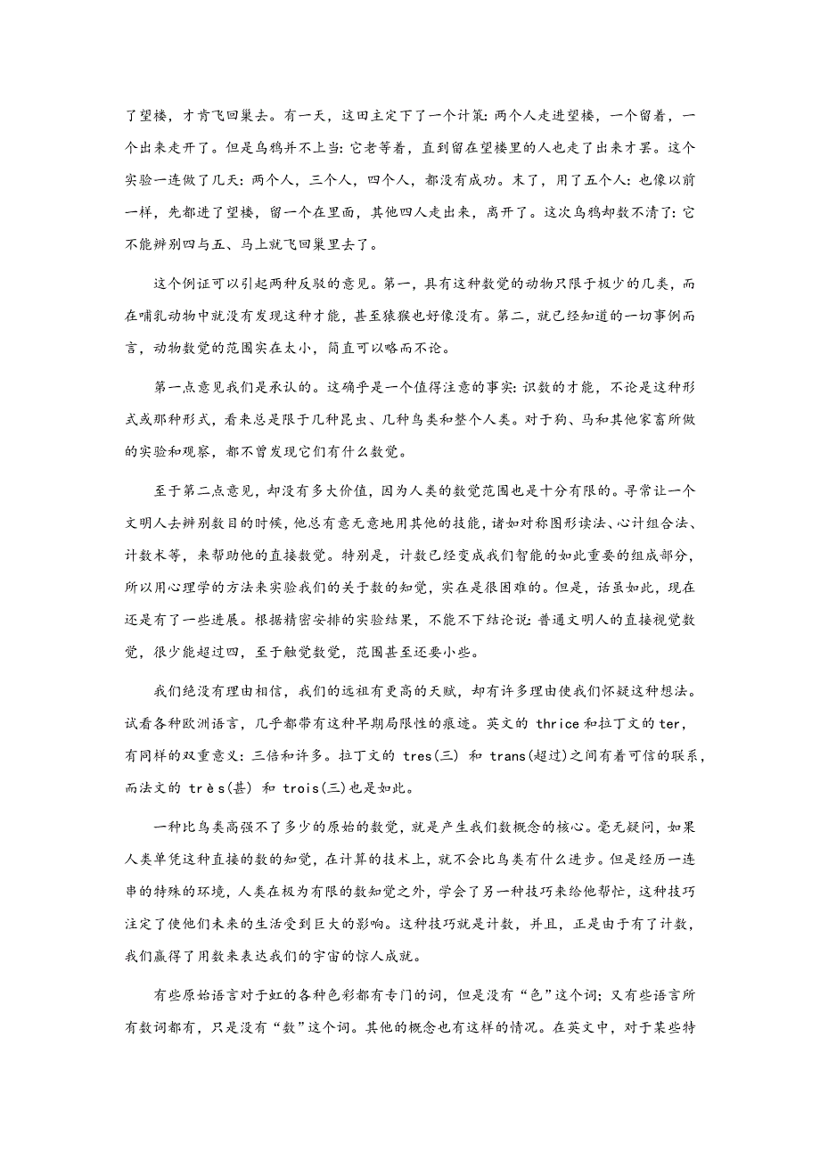 陕西省西安市部分学校联考2024-2025学年高一上学期11月期中考试 语文 含答案_第2页