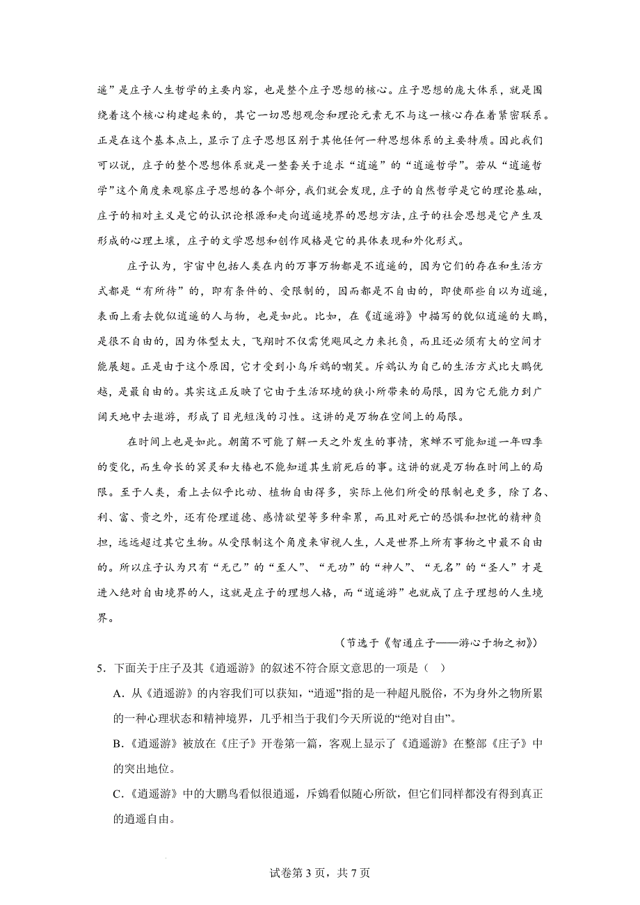 【语文】《五石之瓠》同步练习+2024-2025学年统编版高中语文选择性必修上册_第3页