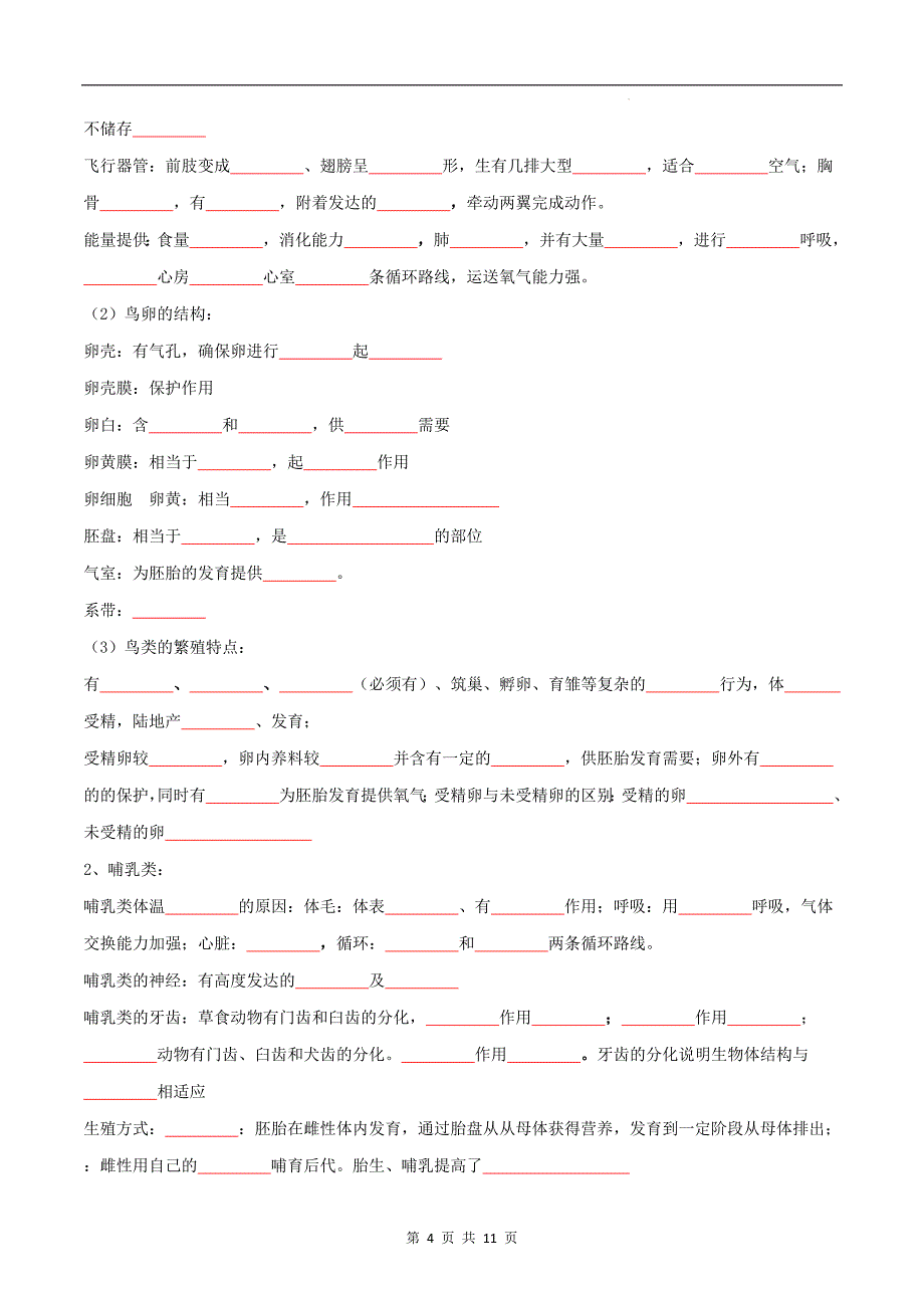 【人教】考点02 动物的主要类群（二、脊椎动物）（原卷版）_第4页