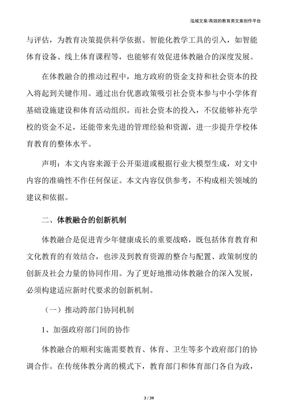 体教融合助力校园体育振兴与教育质量提升_第3页