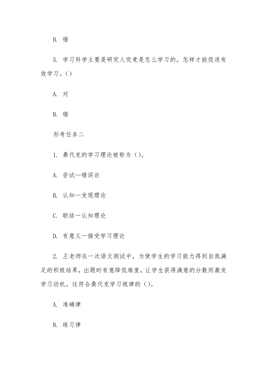 电大《学习科学导论》形考题库_第2页