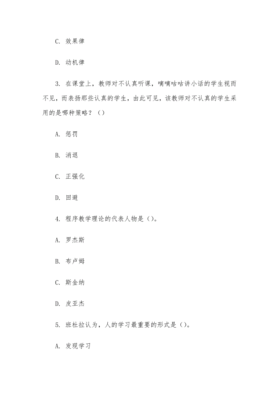 电大《学习科学导论》形考题库_第3页