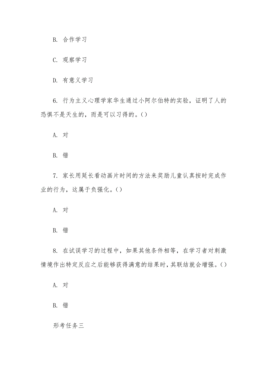 电大《学习科学导论》形考题库_第4页