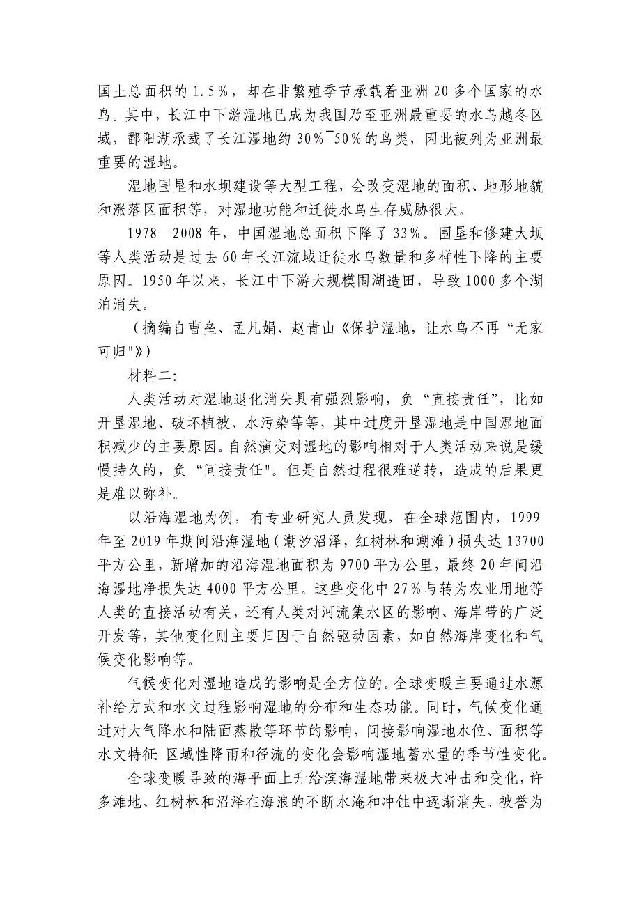 高级中学2025届高三上学期期中考试语文试卷（含解析）_第2页