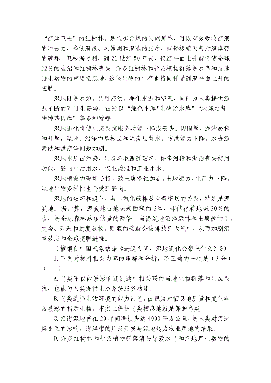 高级中学2025届高三上学期期中考试语文试卷（含解析）_第3页