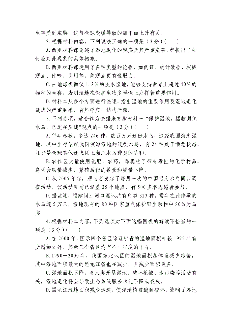 高级中学2025届高三上学期期中考试语文试卷（含解析）_第4页