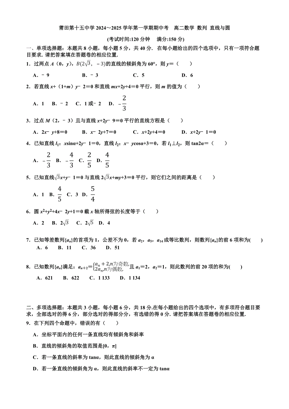 福建省莆田市第十五中学2024-2025学年高二上学期期中考试数学试题_第1页