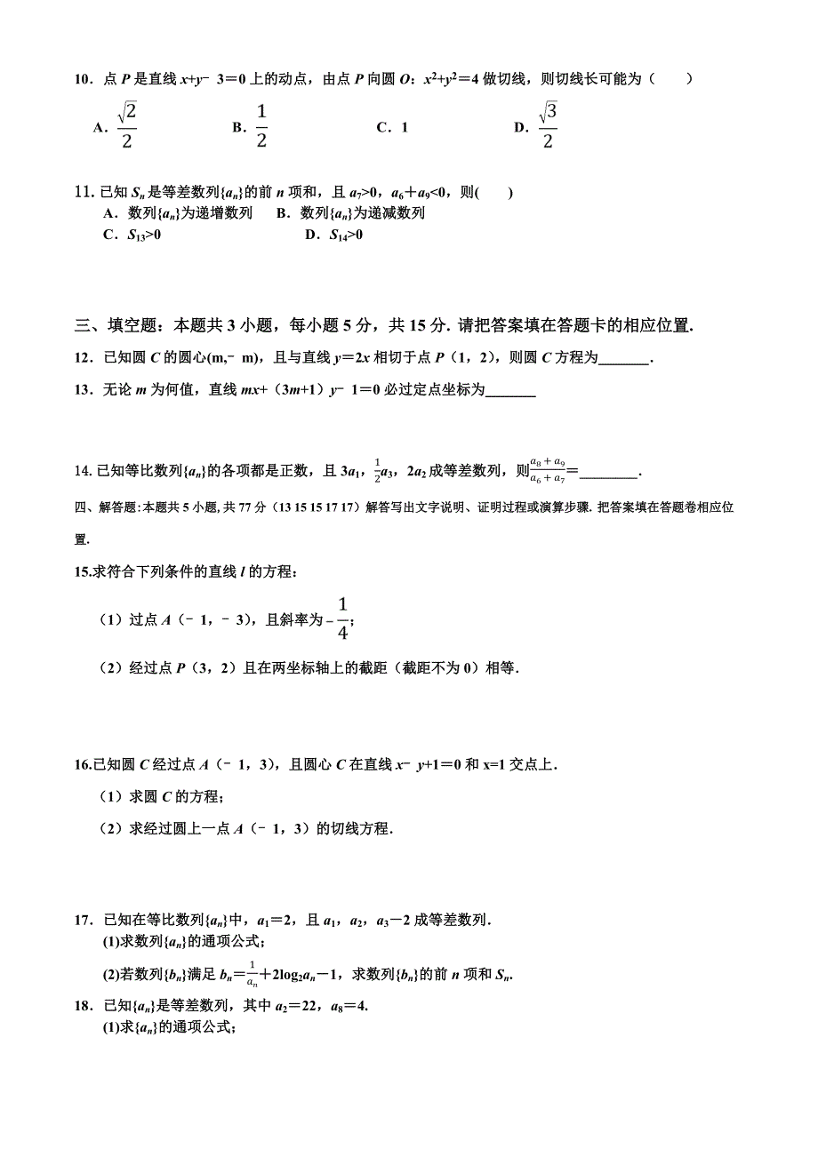 福建省莆田市第十五中学2024-2025学年高二上学期期中考试数学试题_第2页