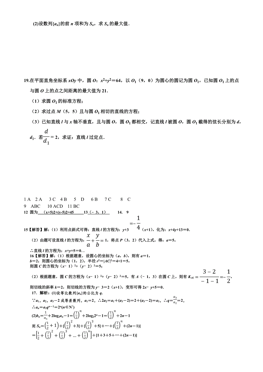 福建省莆田市第十五中学2024-2025学年高二上学期期中考试数学试题_第3页