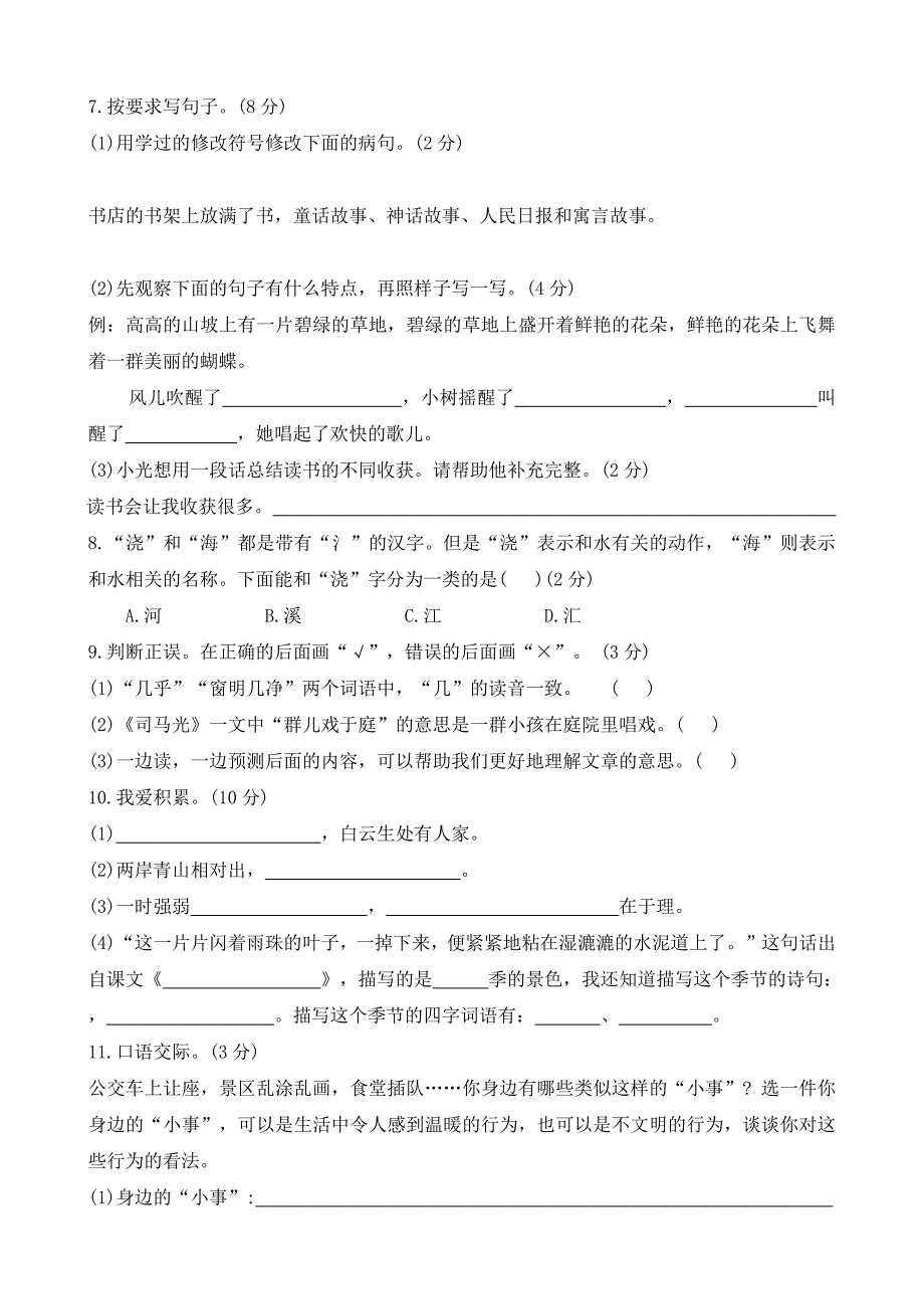 河北省保定市唐县2023-2024学年三年级上学期期末调研语文试题(word版 有答案)_第2页