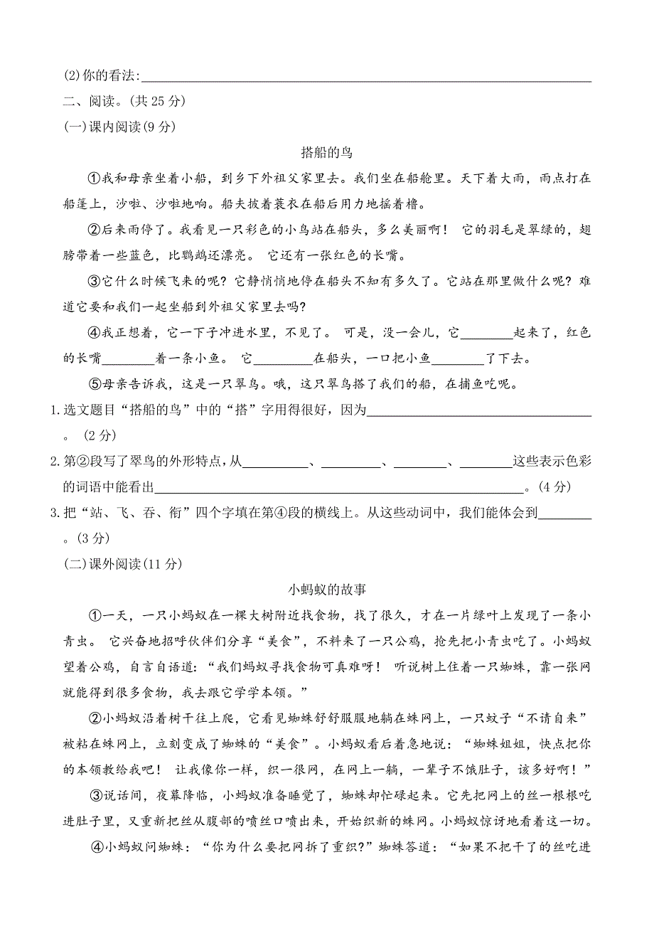 河北省保定市唐县2023-2024学年三年级上学期期末调研语文试题(word版 有答案)_第3页