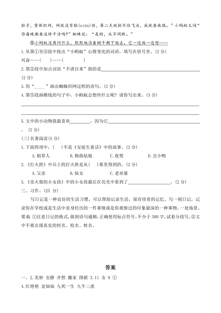 河北省保定市唐县2023-2024学年三年级上学期期末调研语文试题(word版 有答案)_第4页