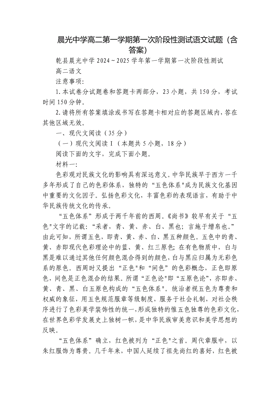 晨光中学高二第一学期第一次阶段性测试语文试题（含答案）_第1页