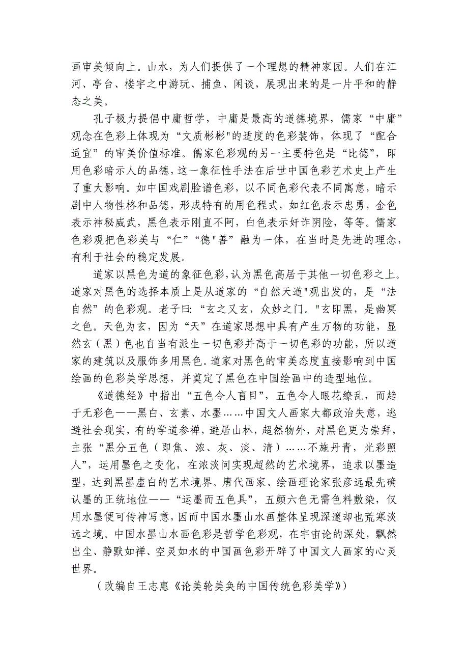 晨光中学高二第一学期第一次阶段性测试语文试题（含答案）_第3页